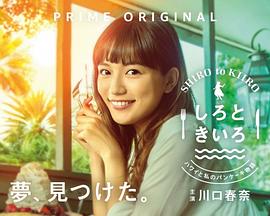 白色与黄色～夏威夷与我的松饼物语～